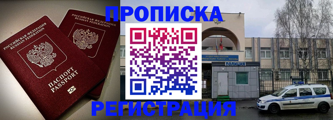 временная регистрация 2025 в Горячем Ключе