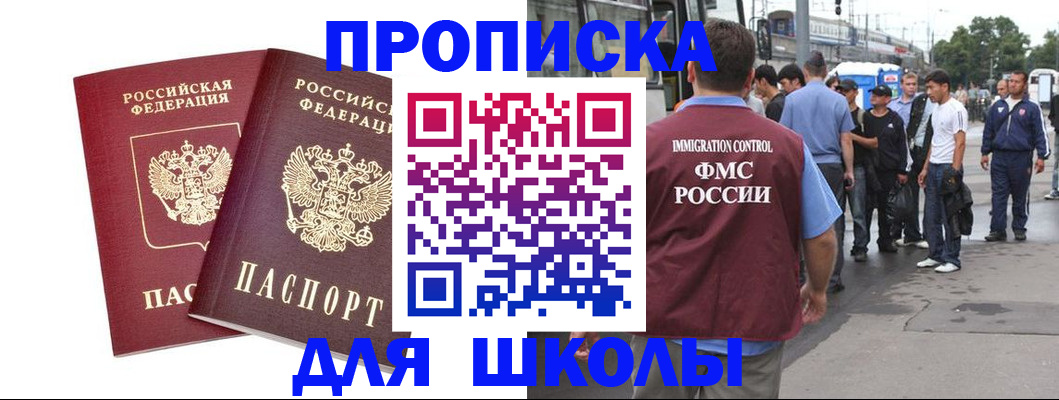 купить прописку в Горячем Ключе