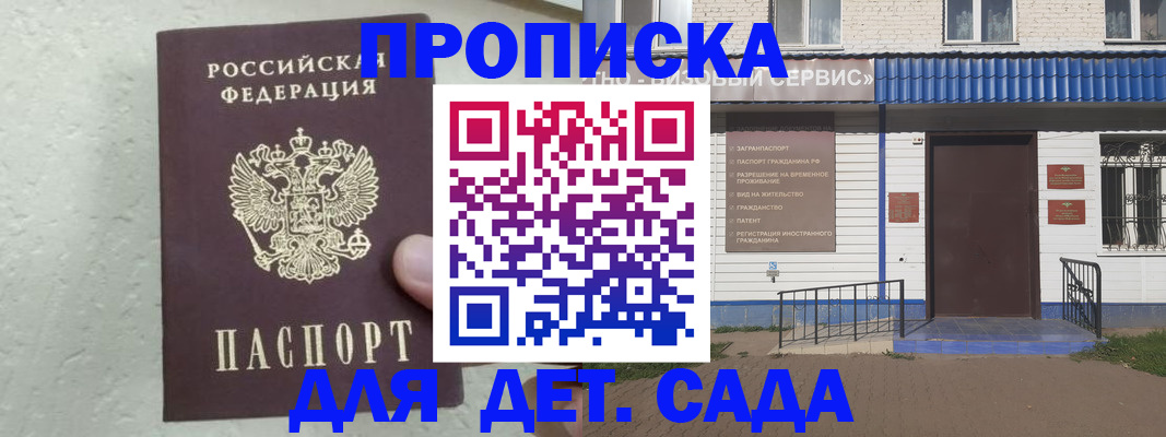 прописка ребенка в Горячем Ключе